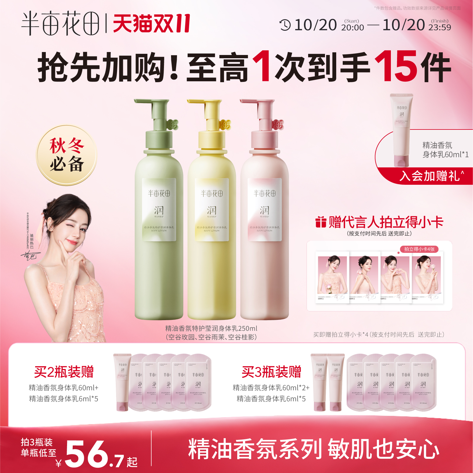 半亩花田精油72h保湿修护身体乳
