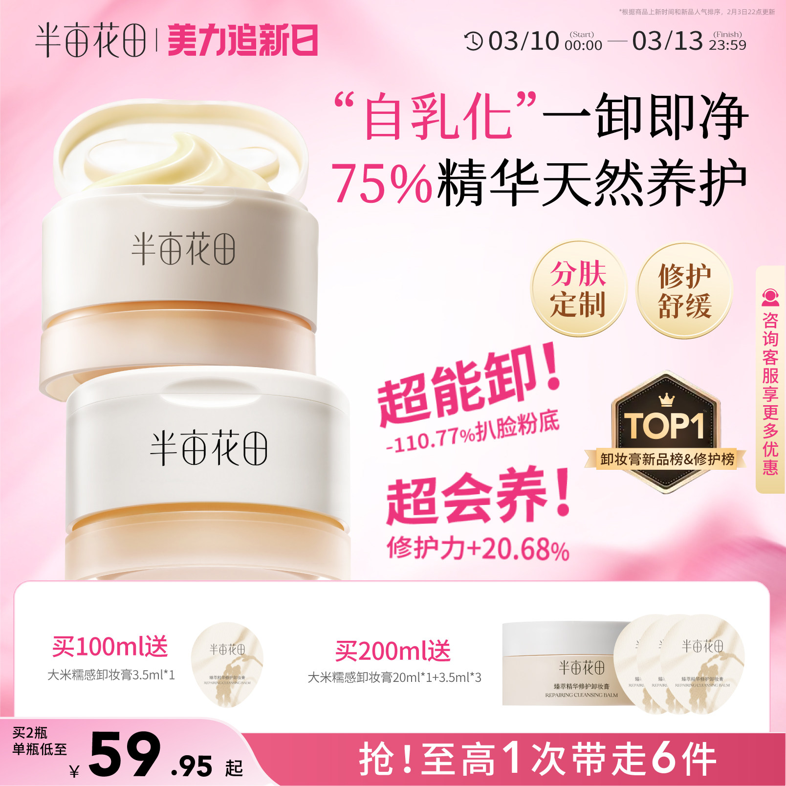 半亩花田大米养肤卸妆膏女深层清洁细致毛孔眼唇卸三合一卸妆油乳