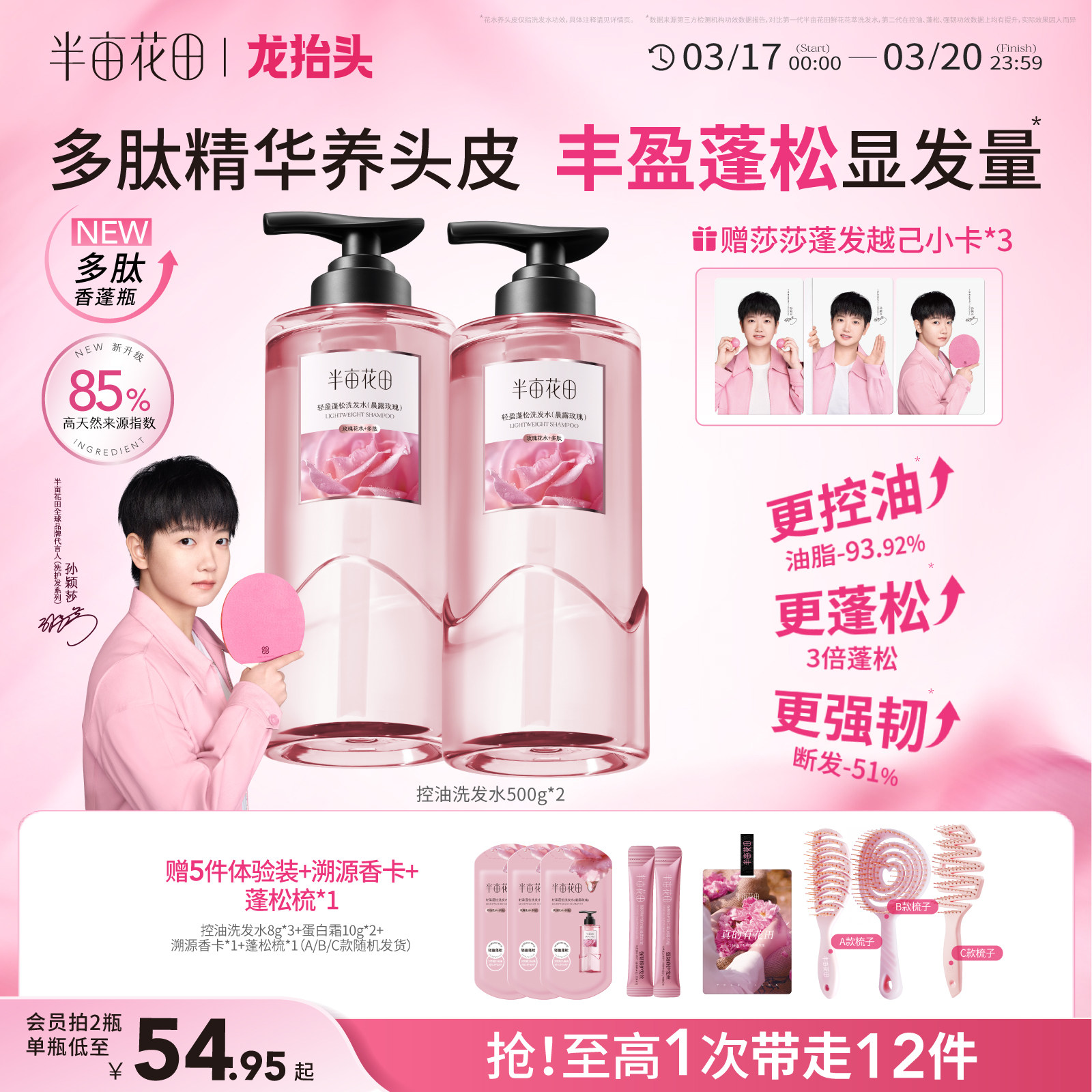 下拉叠金币拍88.2元 半亩花田洗发水500g*2瓶 送孙颖莎小卡*3 - 线报酷