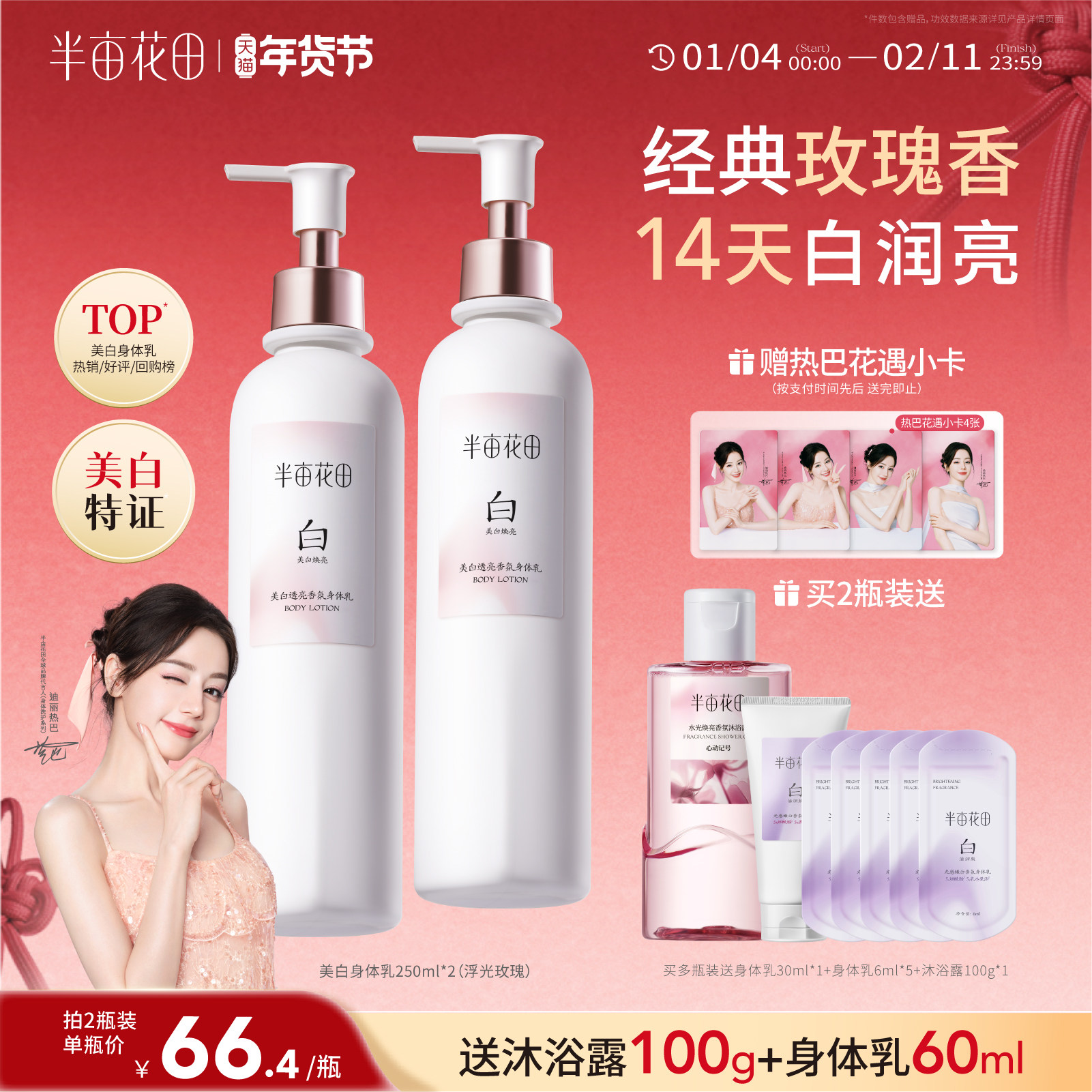 半亩花田烟酰胺美白身体乳三抗抗氧抗糖抗光老保湿滋润浮光玫瑰女