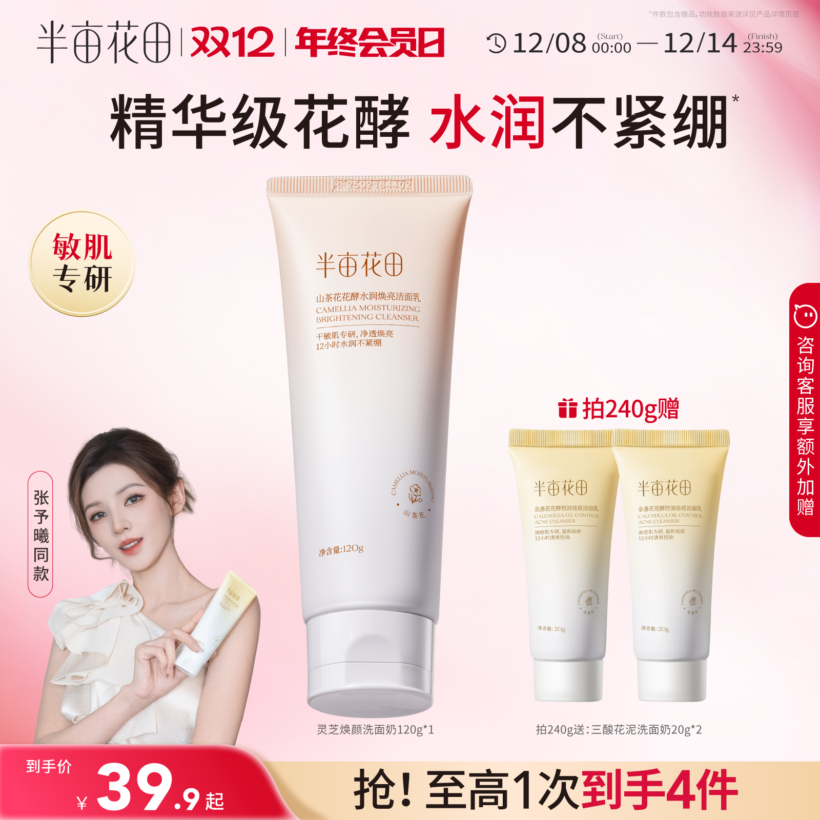 张予曦同款半亩花田氨基酸洗面奶洁面乳提亮肤色收缩毛孔控油男女