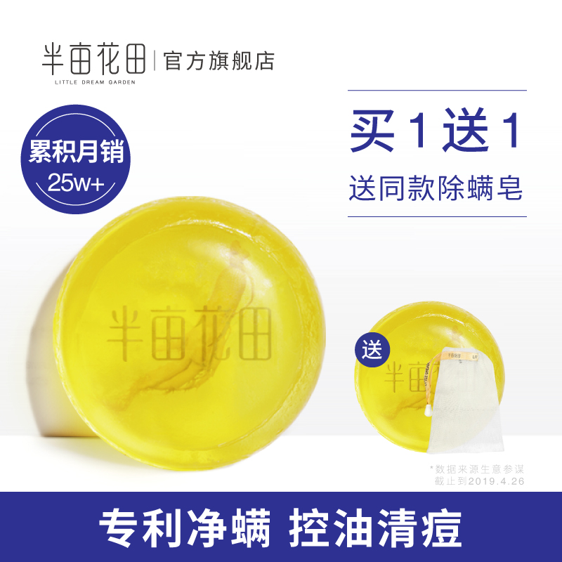 半亩花田苦参除螨皂洗脸沐浴硫磺非海盐马油香皂祛痘面部女去螨虫