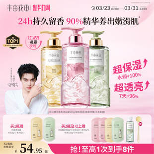 田栩宁同款 半亩花田鲜花精华香氛沐浴露花瓣持久留香香水滋润清洁