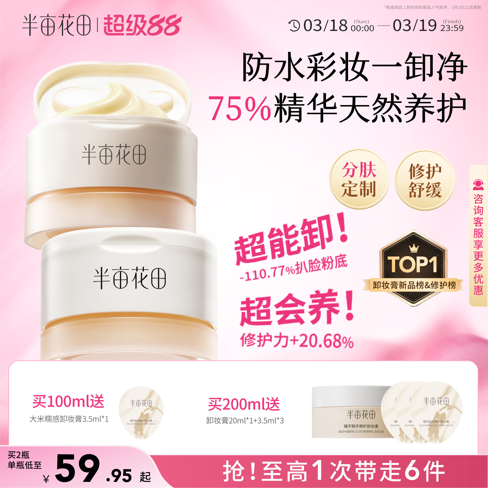 半亩花田大米养肤卸妆膏女深层清洁细致毛孔眼唇卸三合一卸妆油乳