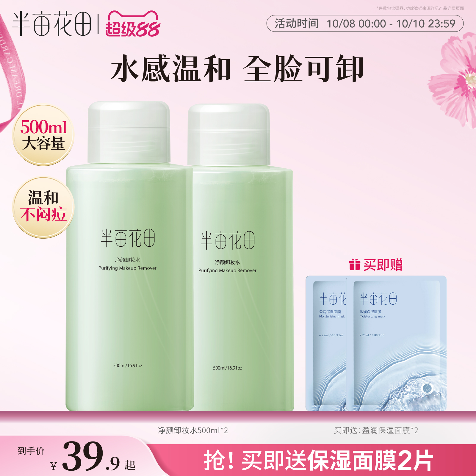 半亩花田卸妆水眼唇脸温和不刺激