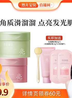 【烈儿宝贝直播间】半亩花田冰淇淋磨砂膏温和去角质wl
