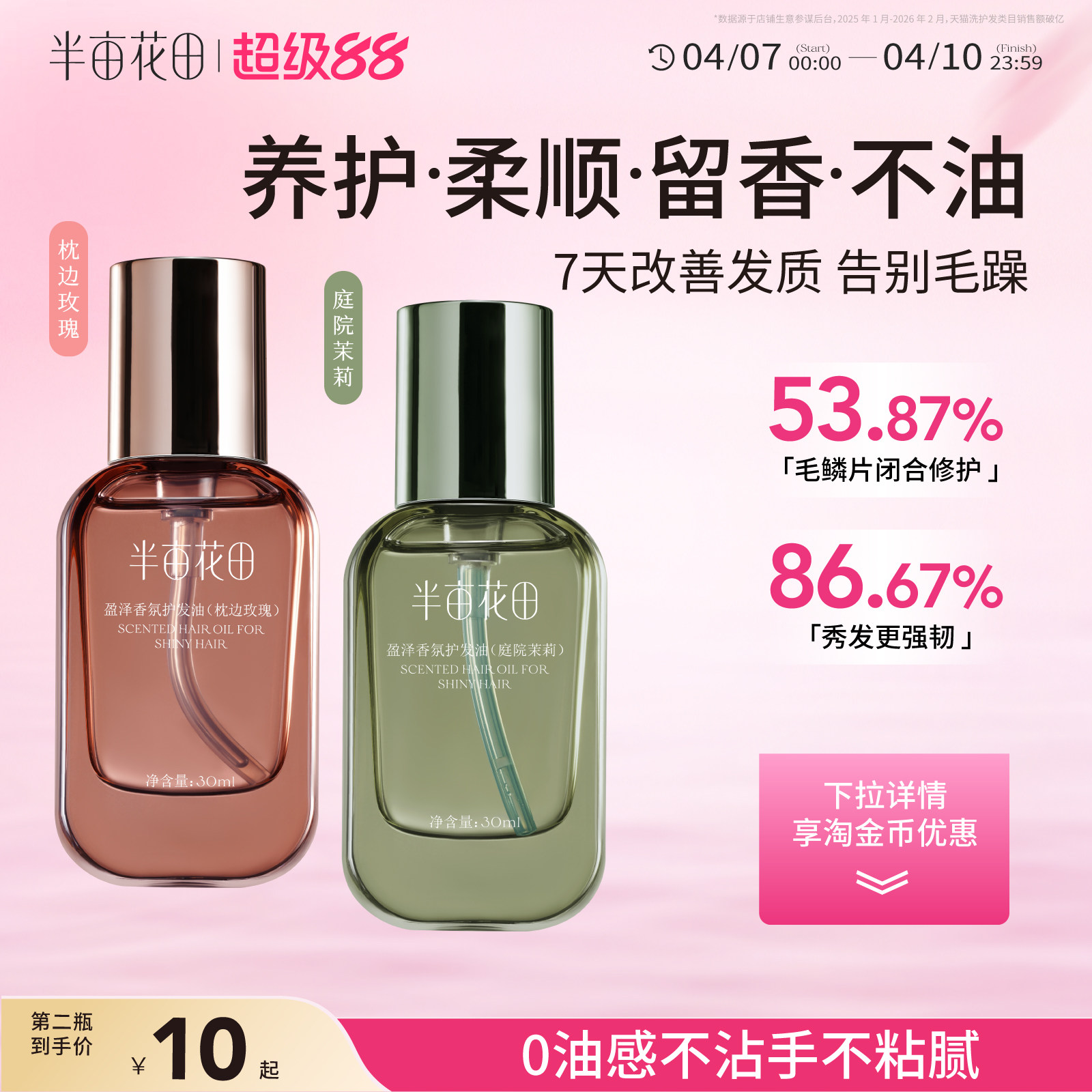 半亩花田护发精油防毛躁柔顺发持久留香修护干枯官方旗舰店正品