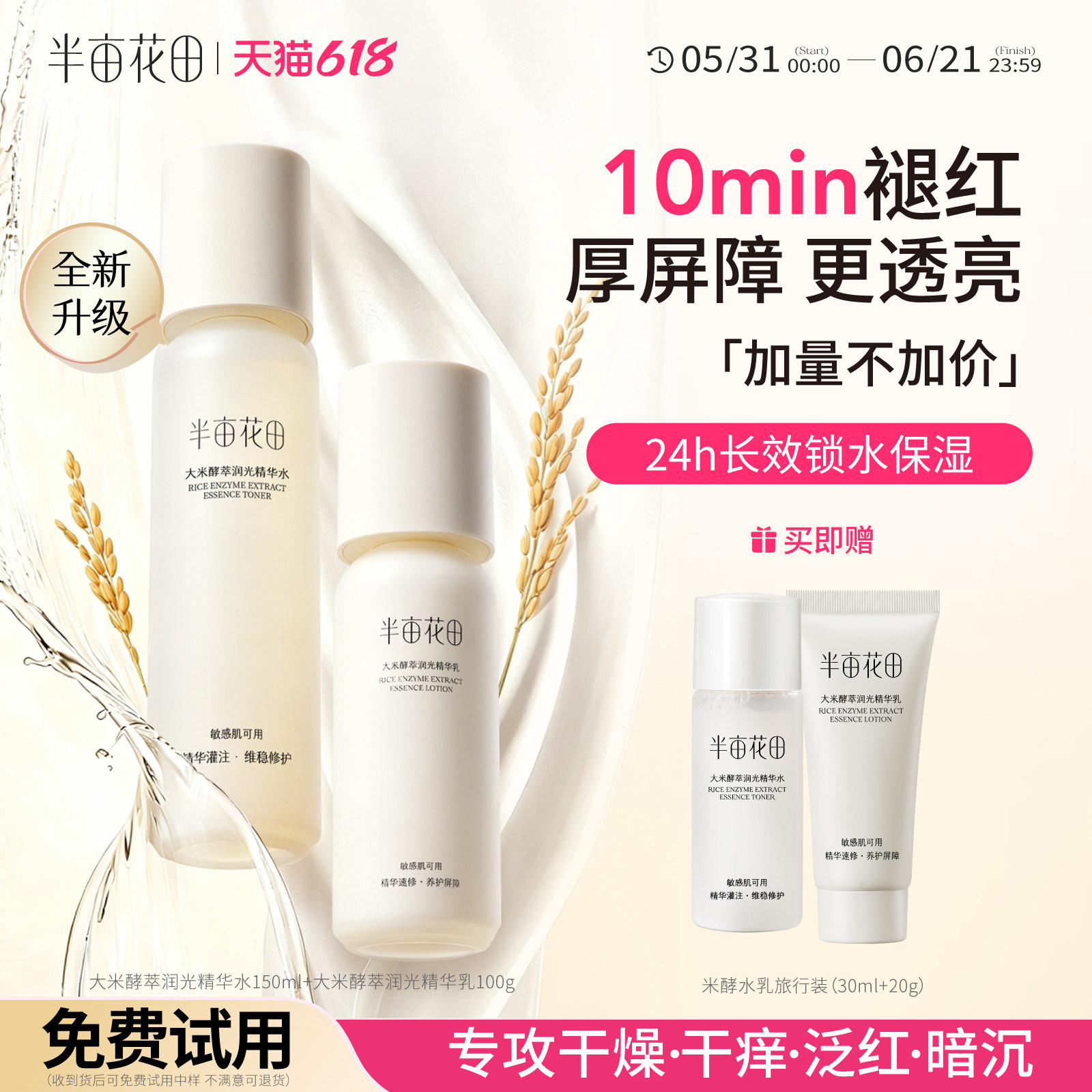 半亩花田敏感肌水乳舒缓保湿