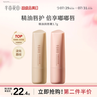 滋潤(rùn)護(hù)唇補(bǔ)水淡化唇紋唇膜官方正品 半畝花田精油潤(rùn)唇膏女保濕 旗艦