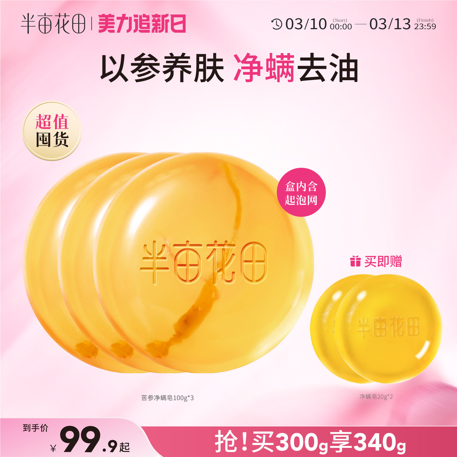 半亩花田苦参除螨皂洗脸洗澡洗手去螨虫手工香皂肥皂沐浴清洁控油 - 半亩花田旗舰店出品