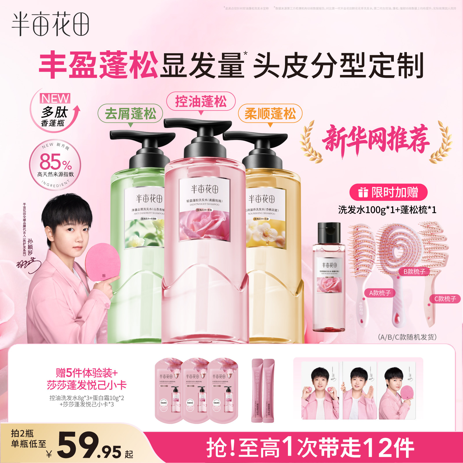 【孙颖莎专属】半亩花田洗发水控油蓬松强韧发去屑止痒洗头膏露