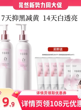 【晁然推荐】半亩花田光感嫩白香氛身体乳滋润款wl