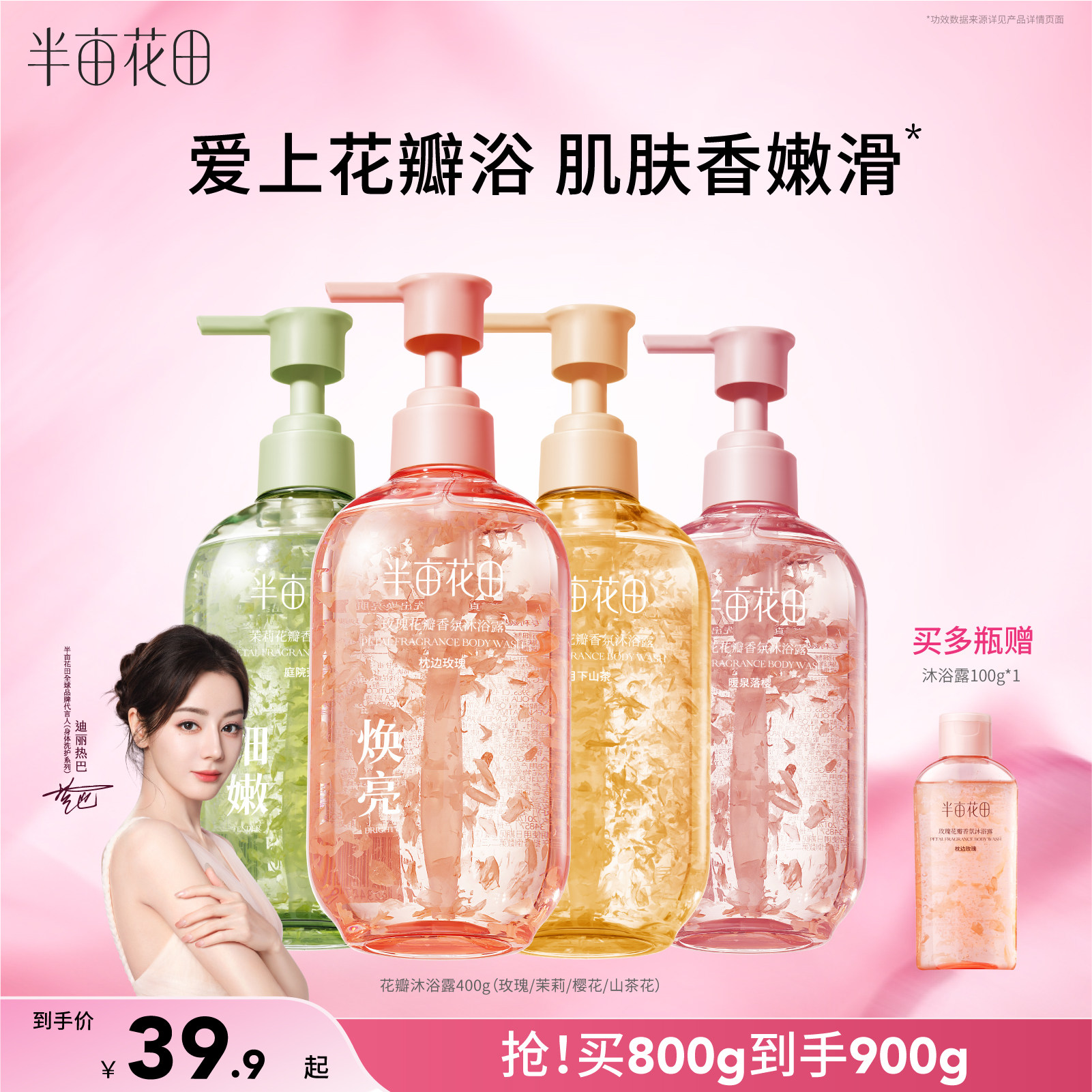 熱巴同款半畝花田氨基酸花瓣沐浴露持久留香香水清潔洗澡男女官方