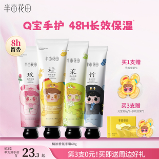 半亩花田Q宝限定联名手霜滋润保湿 持久留香氛补水防干裂伴手礼物