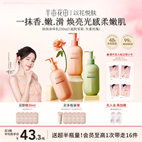 半畝花田身體乳煙酰胺保濕留香