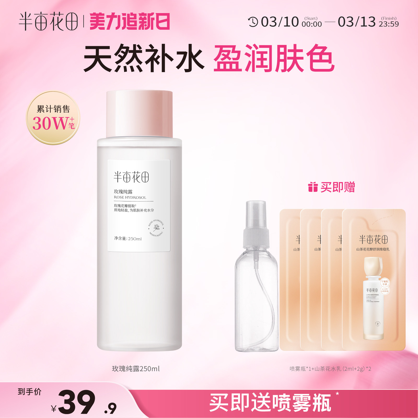 半亩花田爽肤水化妆品护肤喷雾补水保湿玫瑰臻萃水湿敷水官方正品