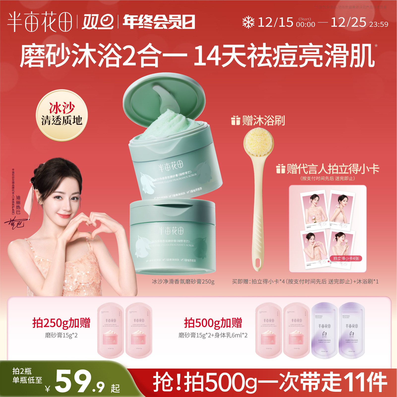 半亩花田冰沙净滑香氛磨砂膏控油祛痘疙瘩保湿滋润沐浴露男女正品