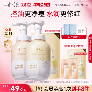 半亩花田氨基酸洁面慕斯洗面奶洁面乳控油深层清洁男士 女士青少年