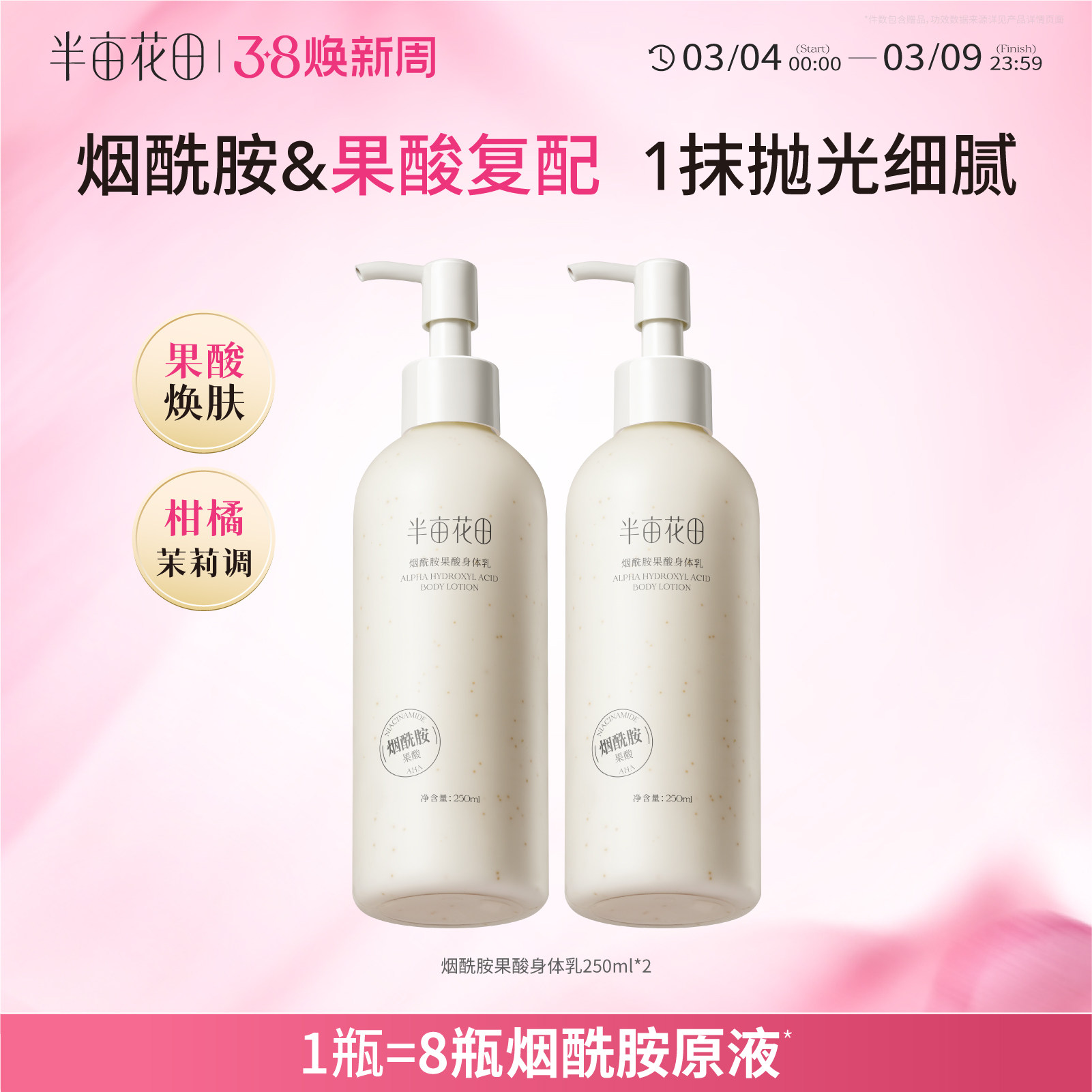 半亩花田基础款果酸身体乳保湿滋润女改善粗糙全身嫩滑肌肤润肤乳 - 半亩花田旗舰店出品