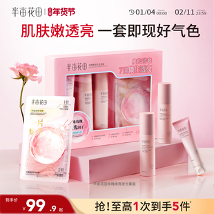 【情人节礼物】半亩花田玫瑰水乳套盒保湿补水护肤品女伴手礼正品