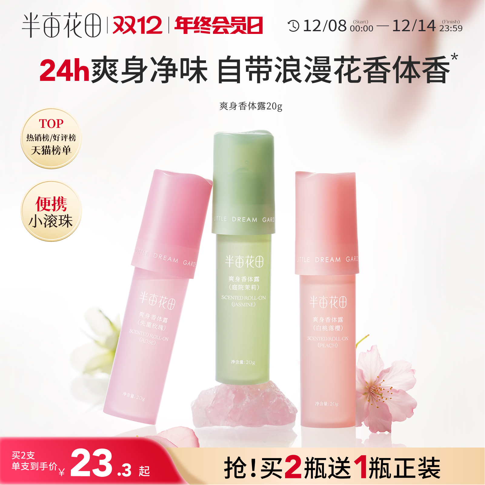 半亩花田爽身香体露止汗持久留香