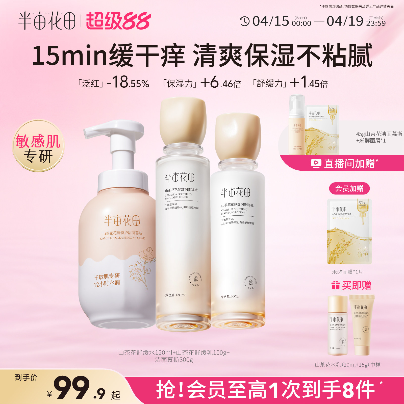 半亩花田山茶花水乳补水舒缓学生化妆品护肤品套装官方旗舰店正品