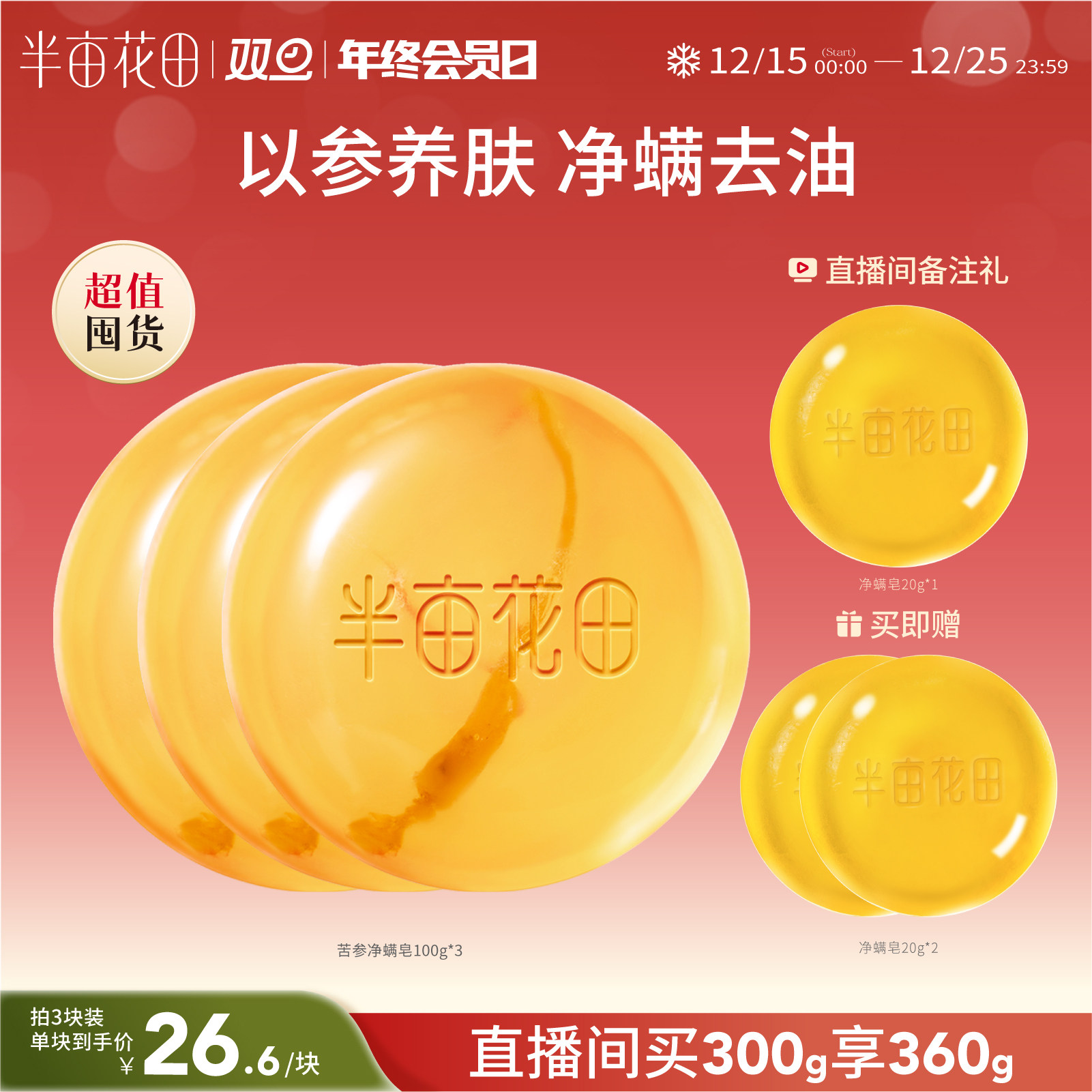 半亩花田苦参除螨皂洗脸洗澡洗手去螨虫手工香皂肥皂沐浴清洁控油