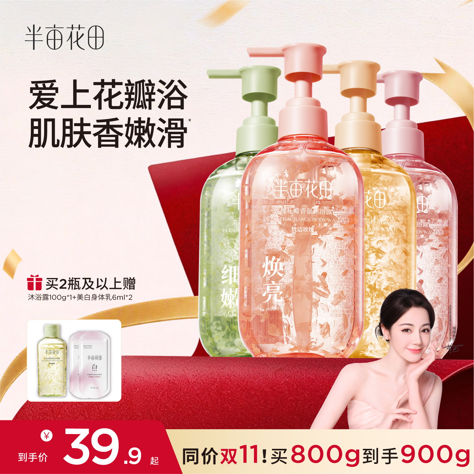 热巴同款半亩花田氨基酸花瓣沐浴露持久留香香水清洁洗澡男女官方