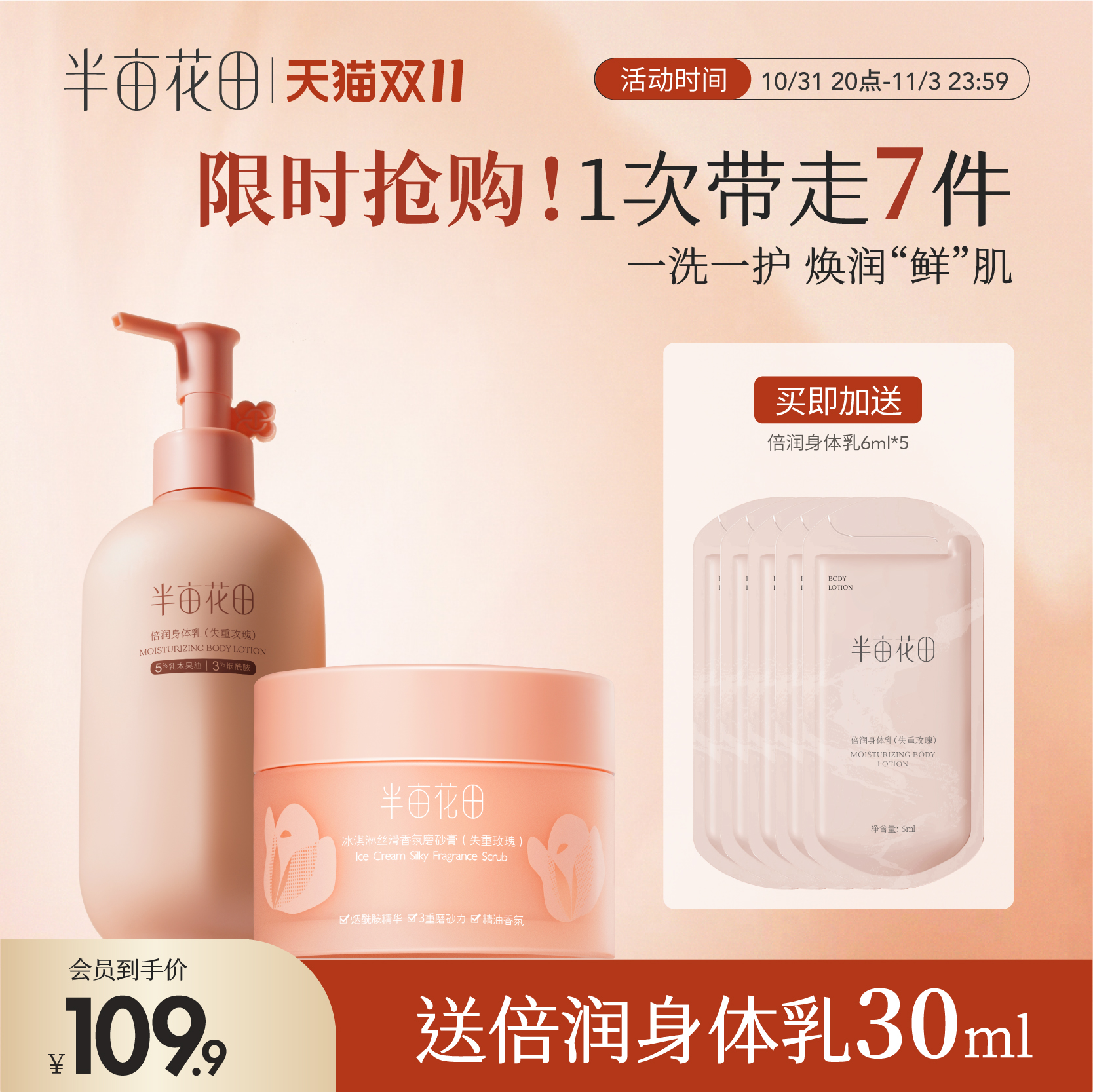 半亩花田身体乳磨砂膏沐浴全身去角质保湿滋润男女正品秋冬旗舰店