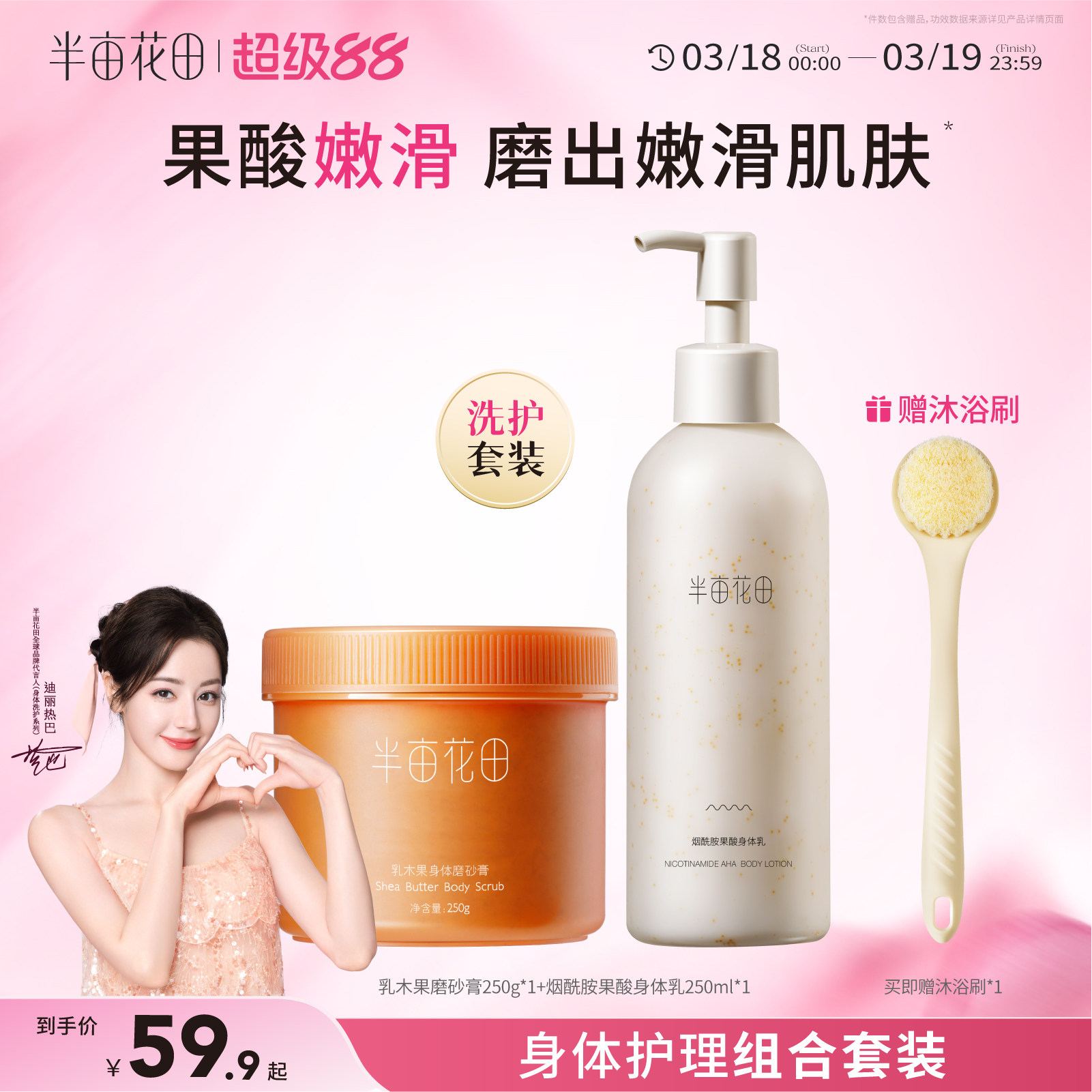 半亩花田乳木果沐浴磨砂膏去角质身体滋润全身男女正品旗舰店