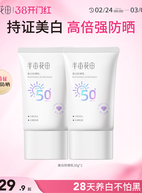 半亩花田轻透防晒霜乳SPF50+清爽面部身体紫外线隔离户外学生军训