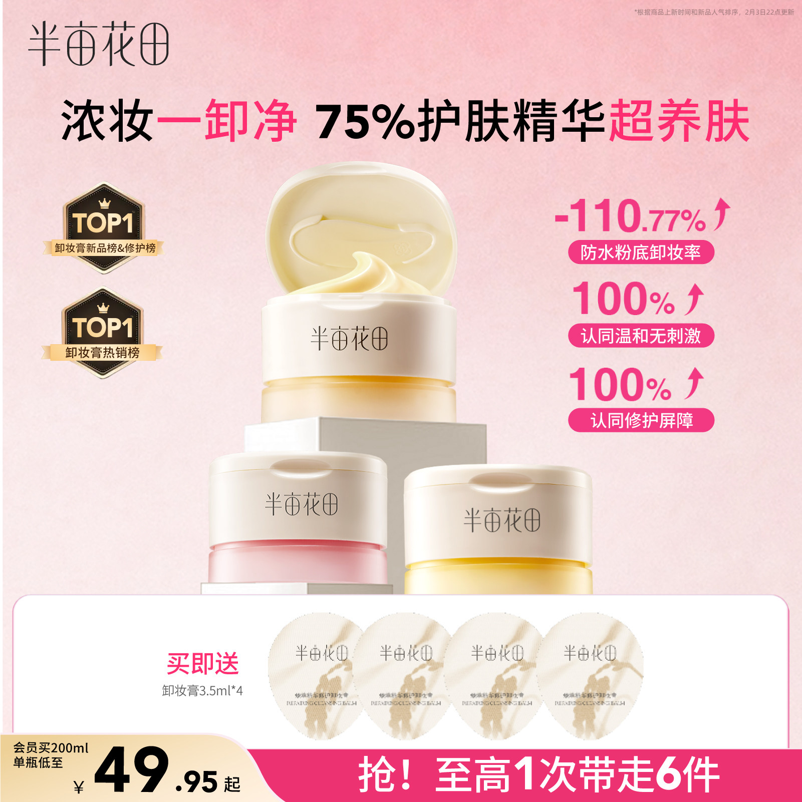 半亩花田卸妆膏女深层清洁眼唇卸三合一细致毛孔温和卸妆油卸妆乳
