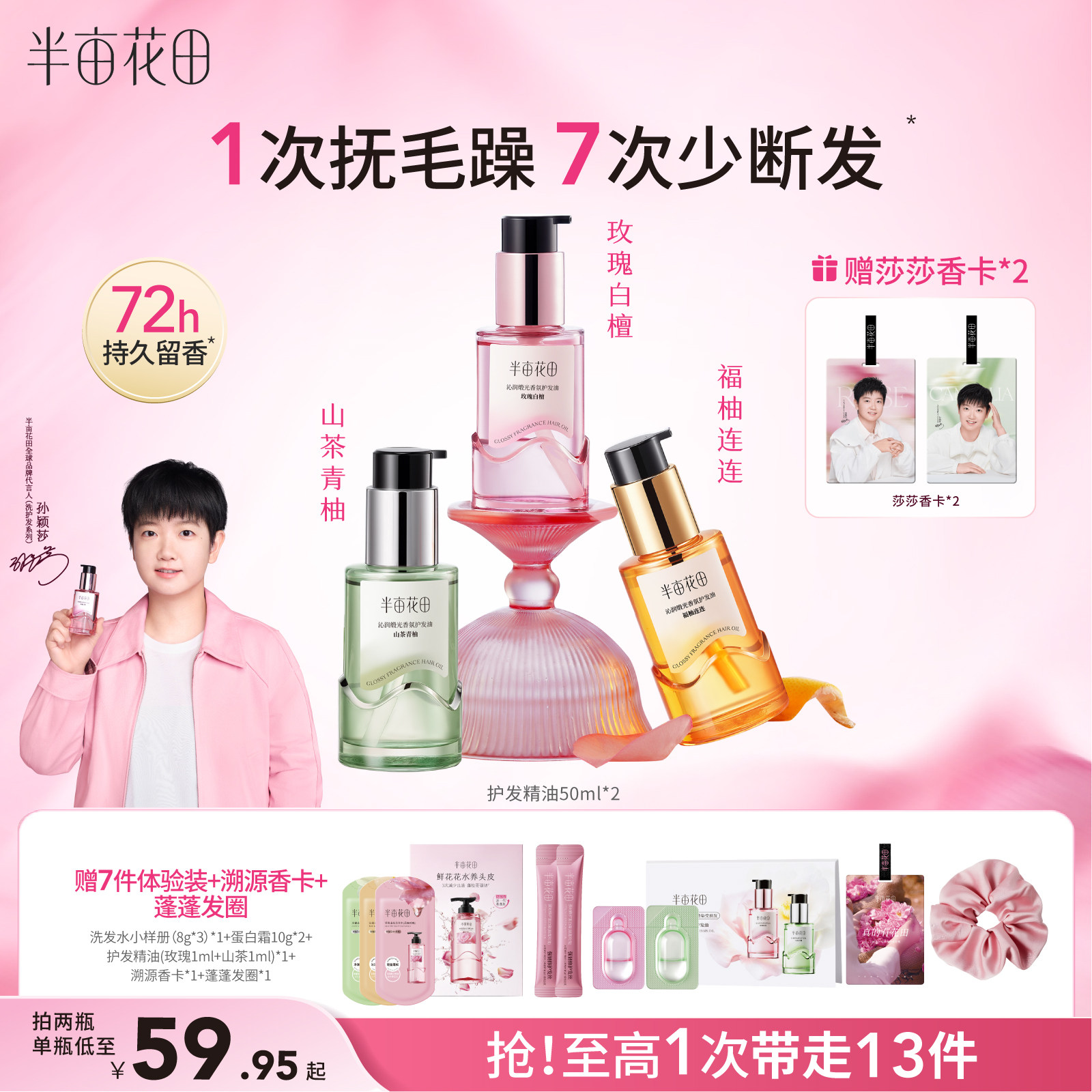 半亩花田护发精油烫染受损卷发柔顺滑干枯毛躁修护柔顺亮泽礼盒