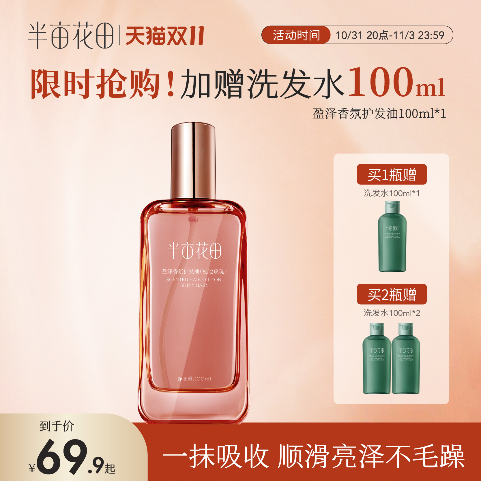 半亩花田玫瑰护发精油防毛躁柔顺顺滑发油头发干枯染烫受损留香女