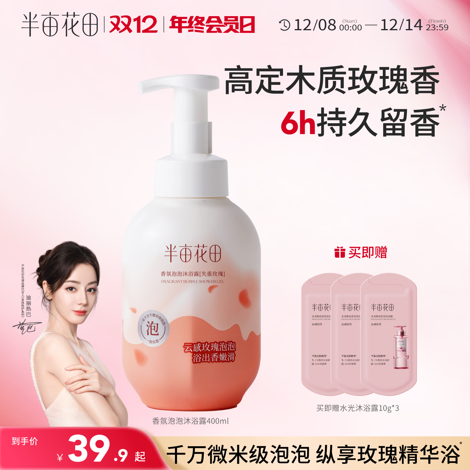 半亩花田香氛泡泡沐浴露