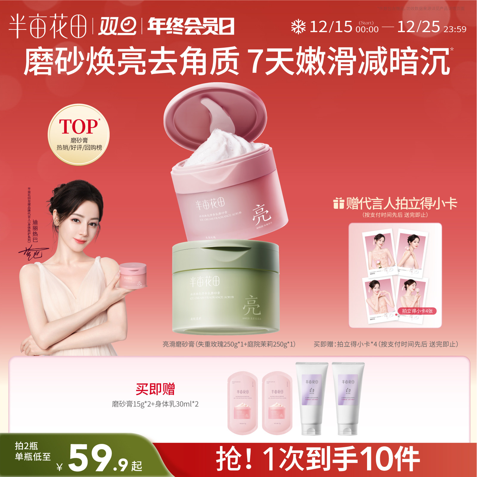 【热巴同款】半亩花田冰淇淋亮滑身体磨砂膏去角质沐浴清洁全身