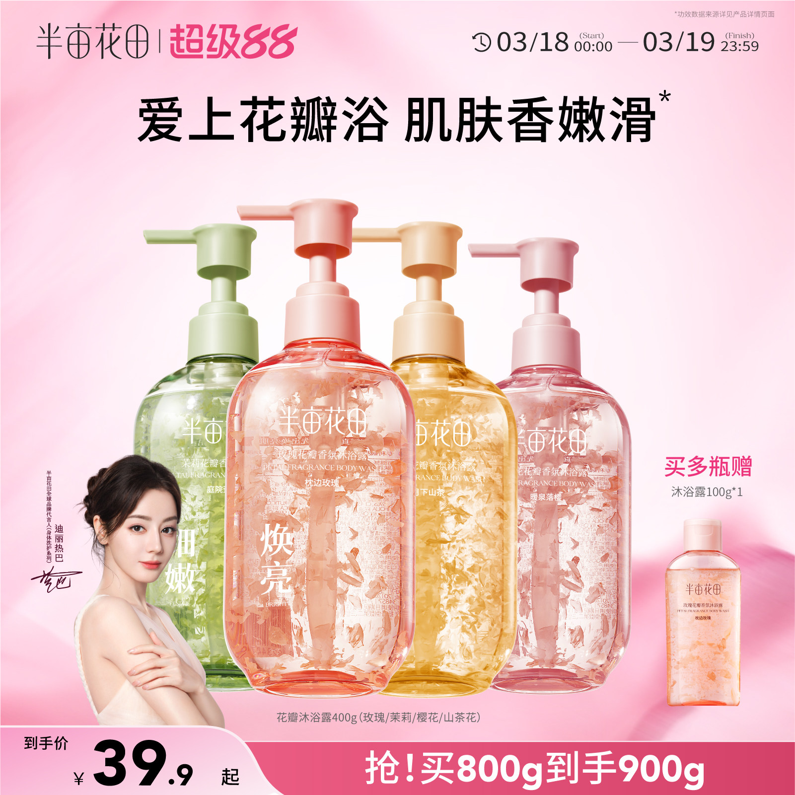 热巴同款半亩花田氨基酸花瓣沐浴露持久留香香水清洁洗澡男女官方