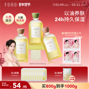 热巴同款半亩花田香氛水感沐浴油干敏补水保湿滋润沐浴露持久留香