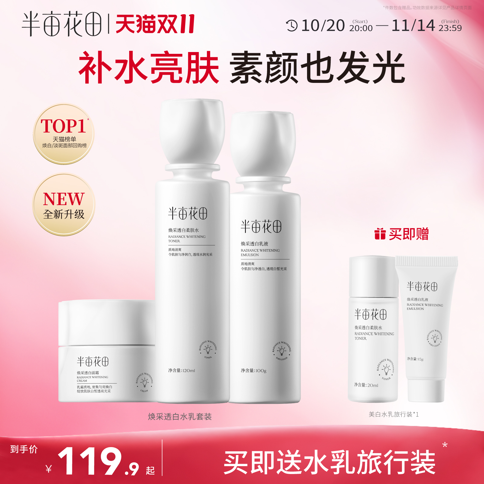 半亩花田烟酰胺美白水乳套装护肤化妆品淡斑提亮肤色官方正品