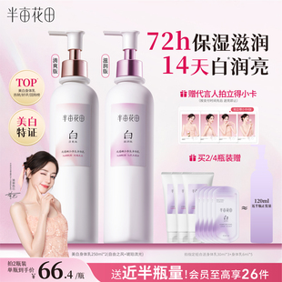 热巴同款 滋润皮肤干燥女留香润肤乳 半亩花田美白身体乳烟酰胺保湿