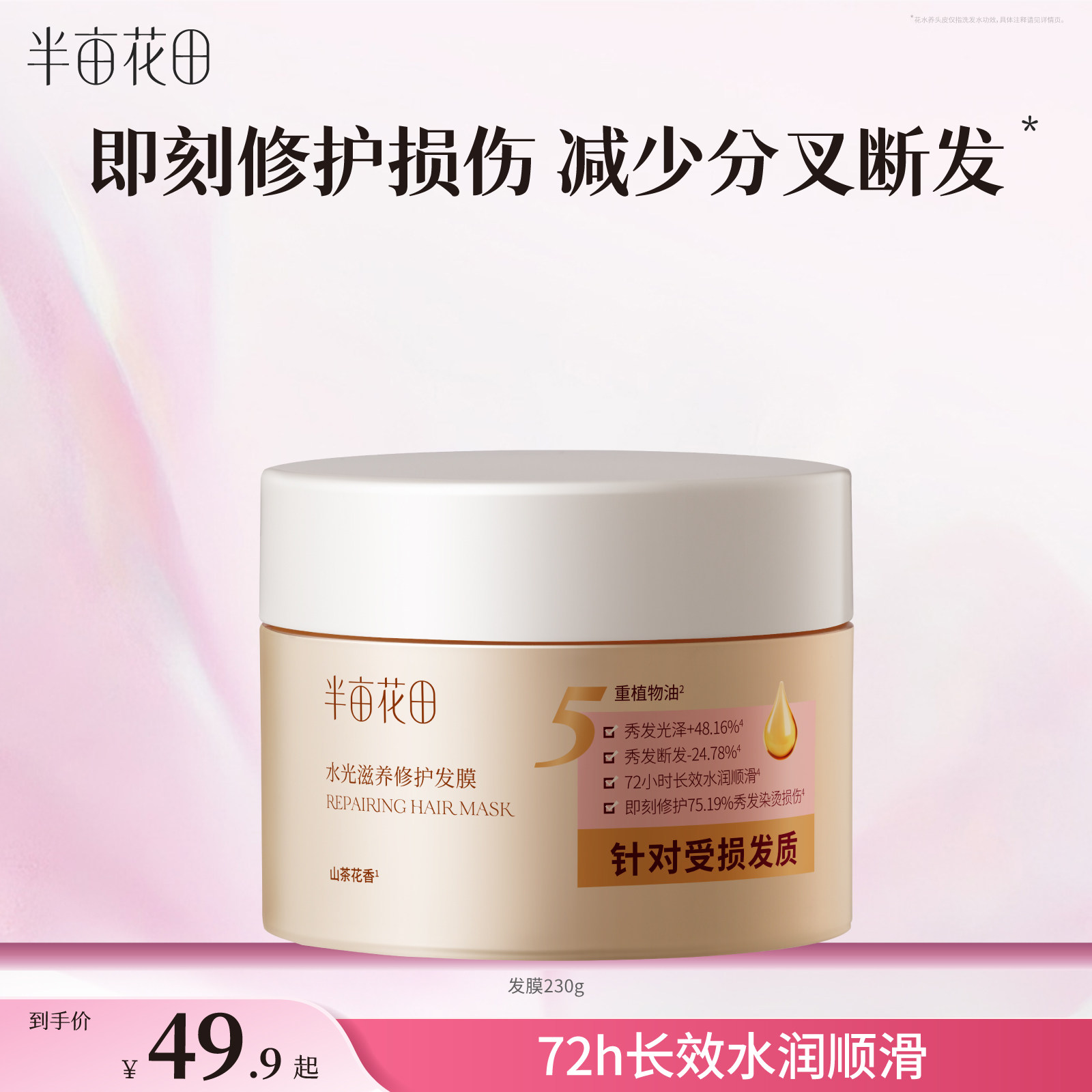 半亩花田发膜滋养修护烫染损伤强韧少断发柔顺顺滑改善毛躁