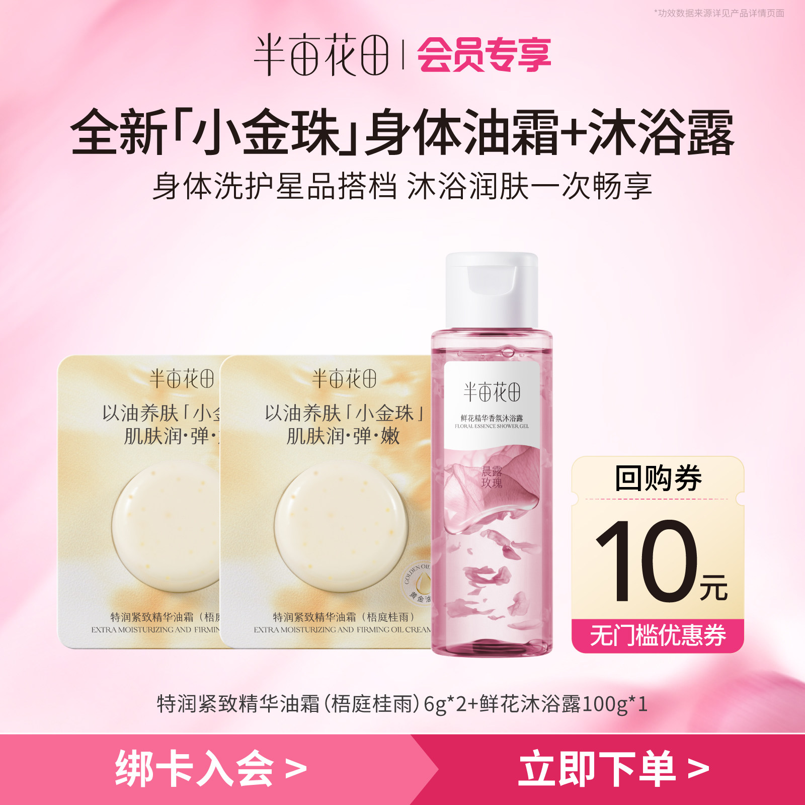【天猫U先】全新「小金珠」身体油霜试用体验紧致淡纹+鲜花沐浴露