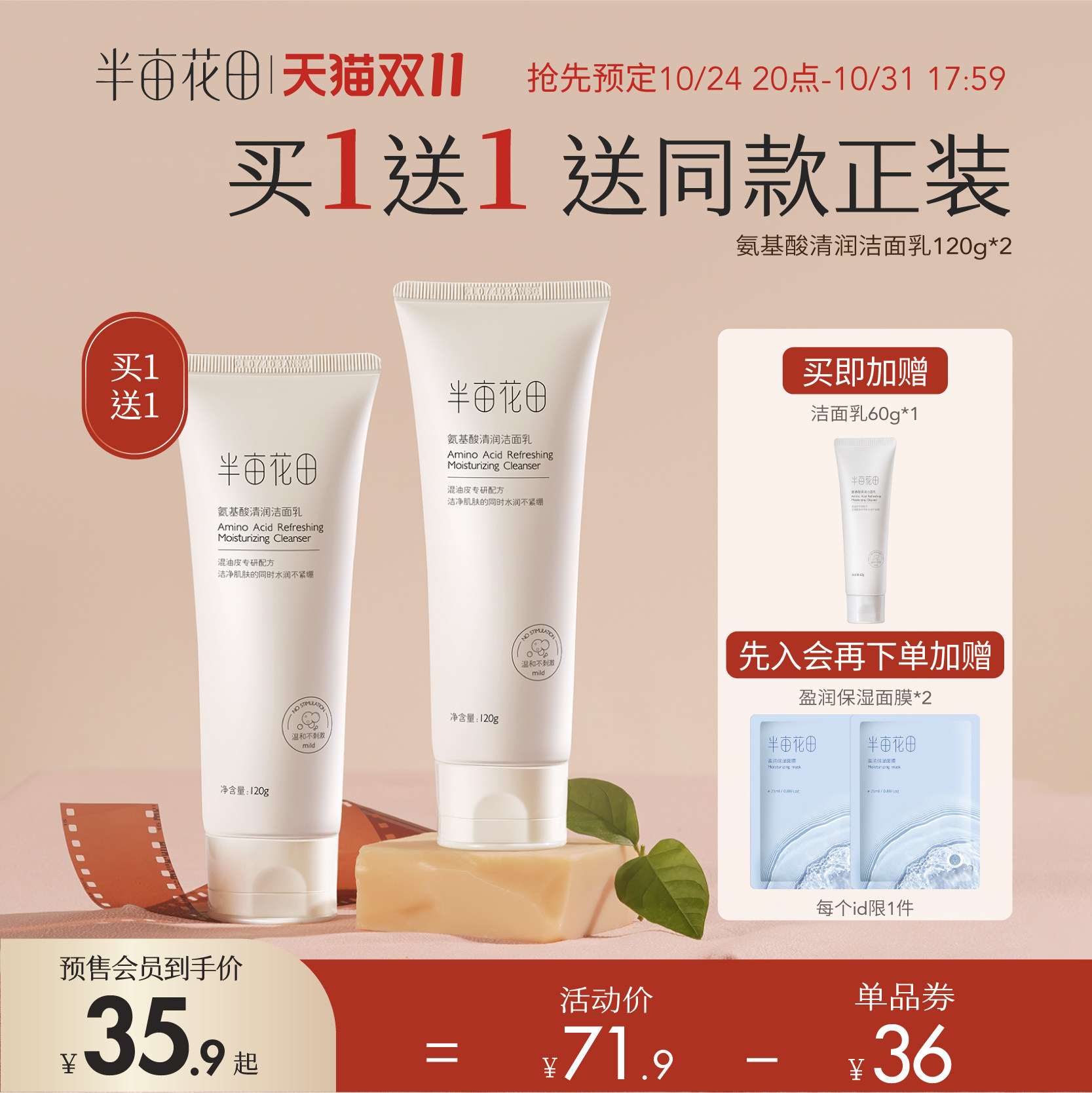 【双11付定】半亩花田氨基酸洗面奶洁面乳清洁毛孔控油补水男女士