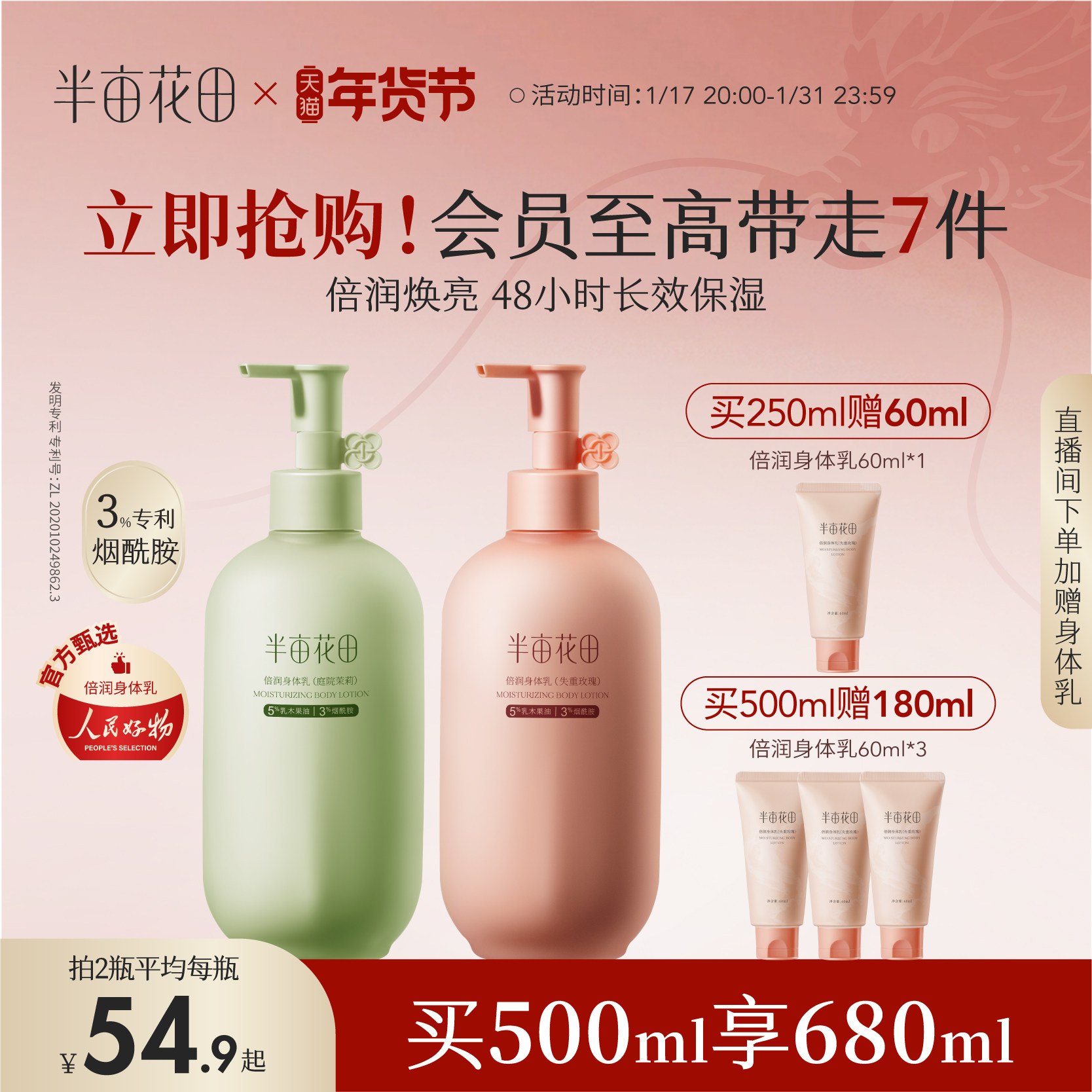 半亩花田烟酰胺焕亮身体乳补水保湿滋润秋冬润肤乳官方正品旗舰店