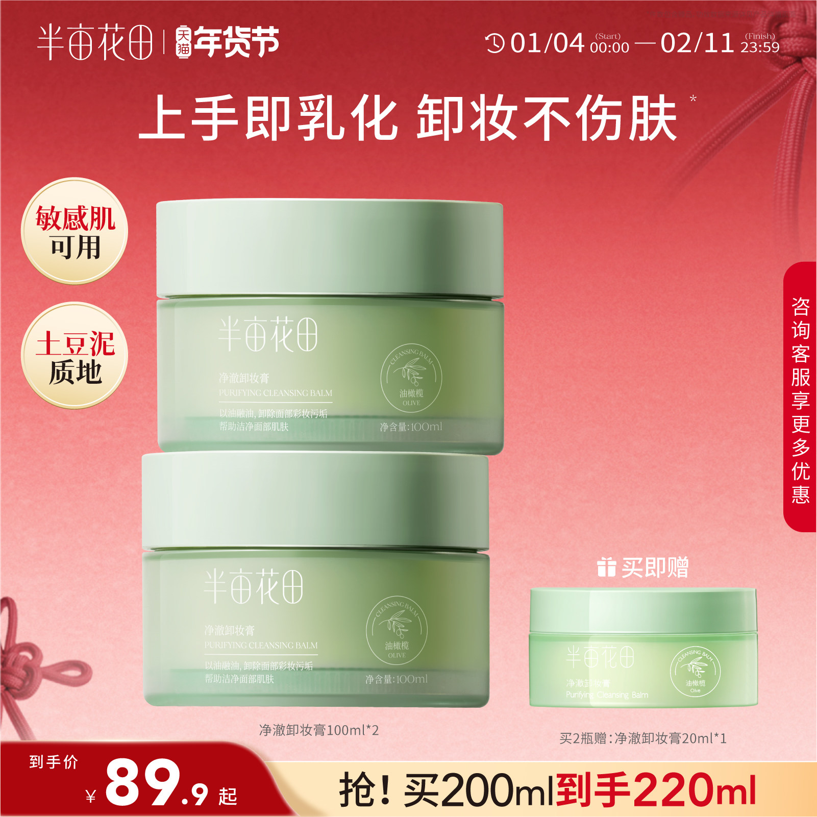 半亩花田卸妆膏敏感肌深层清洁温和脸部眼唇可卸不糊眼女旗舰正品,美容护肤/美体/精油,卸妆,淘宝优惠券,粉丝福利购,淘宝优惠卷