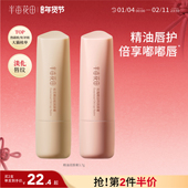 半亩花田精油润唇膏女保湿 滋润护唇补水淡化唇纹唇膜官方正品 旗舰