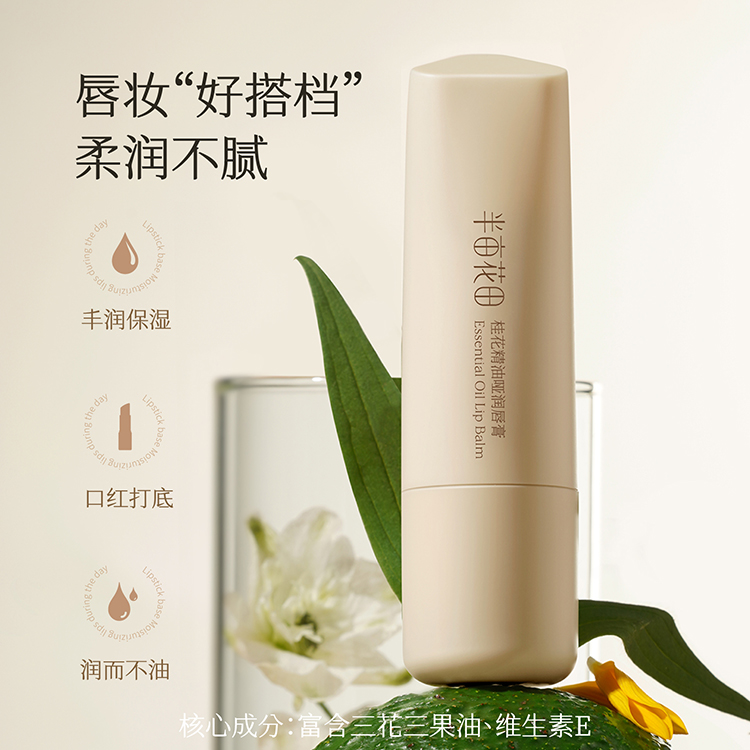半亩花田热巴同款倍润香氛护手霜