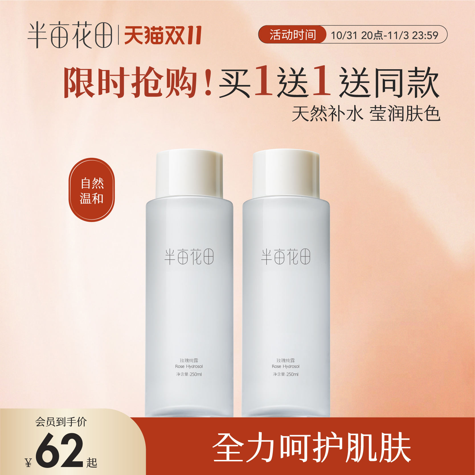 半亩花田玫瑰纯露花水天然正品大瓶补水保湿爽肤水湿敷细腻正品女