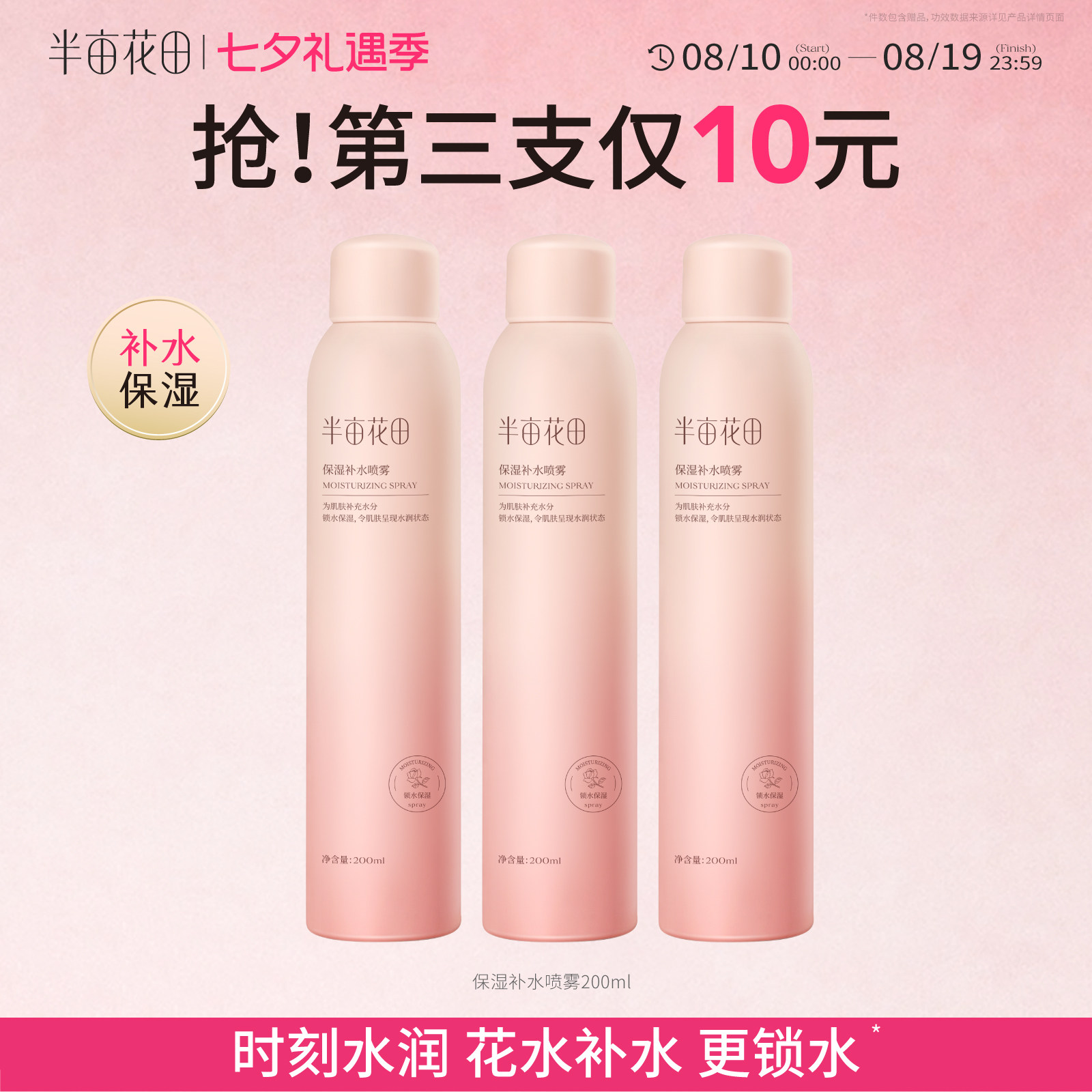 半亩花田玫瑰花水补水保湿喷雾爽肤水护肤水湿敷女面部干燥护理女