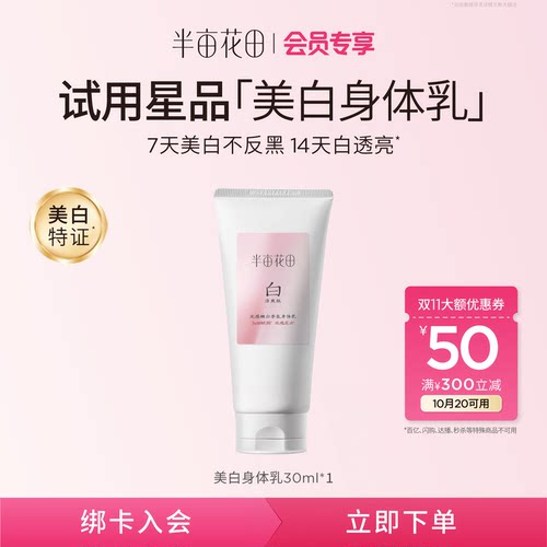 7天美白不反黑，14天白透亮